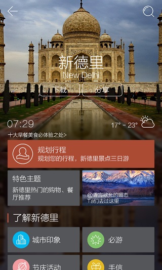 游谱旅行4