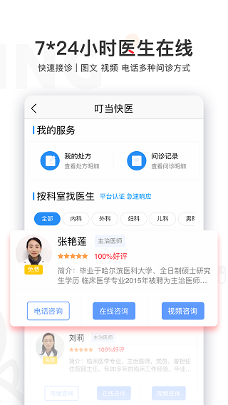 叮当快药配送员兼职app2
