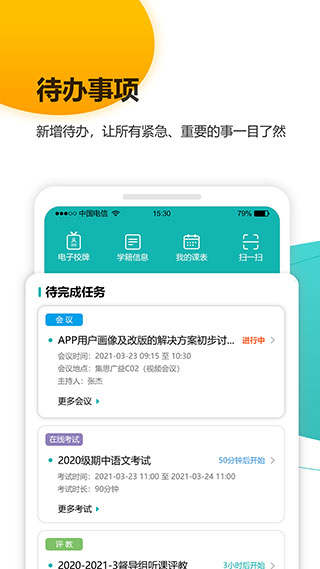 YN智慧校园app2