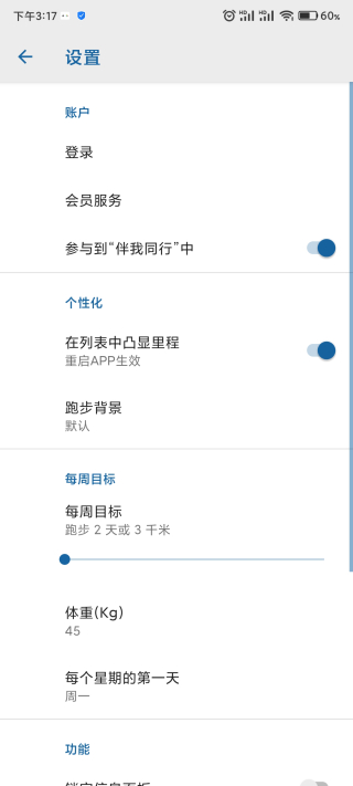 跑步日记app4