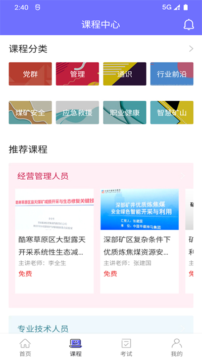 中国煤炭教育培训2
