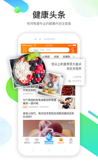 平安好医生app(平安健康)5