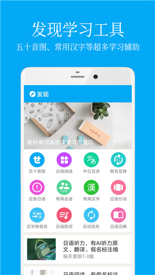 日语学习app5