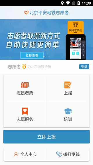 北京地铁志愿者1