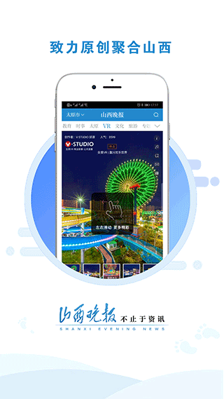 山西晚报客户端2
