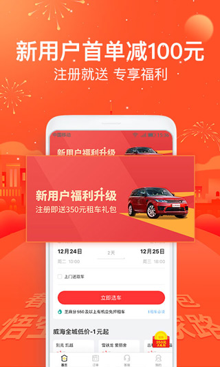 悟空租车2