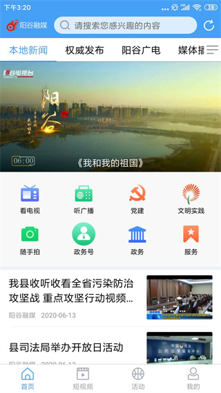 阳谷融媒app1
