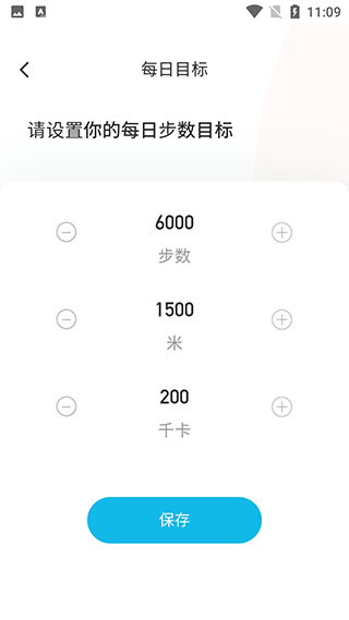 元气计步app4