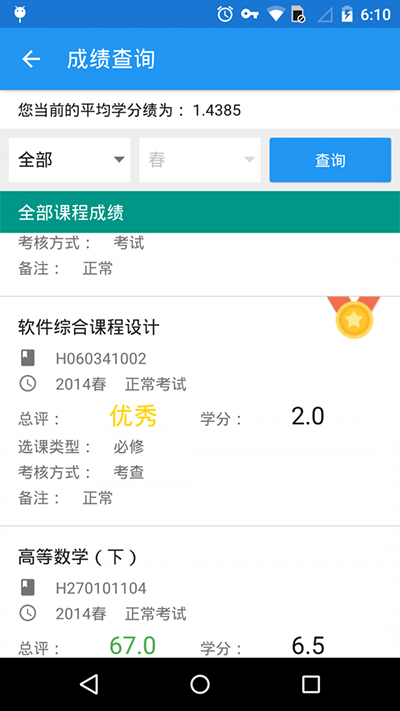 辽宁工程技术大学教务在线app3