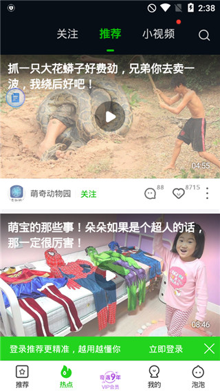 爱奇艺Google Play版3
