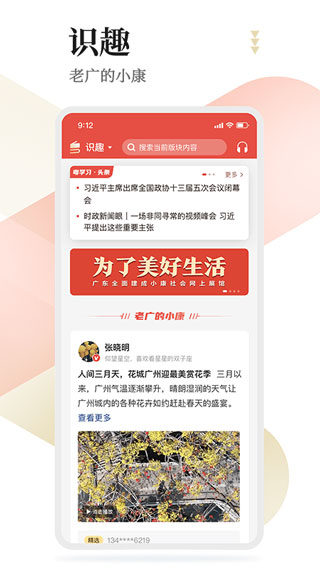 粤学习app3