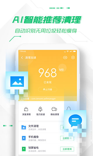360手机卫士2023最新版3
