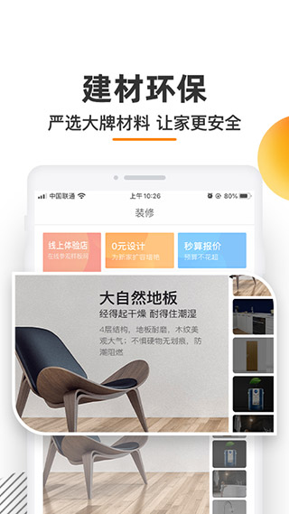 爱空间装修3