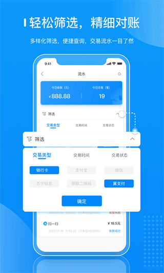 拉卡拉商户通4