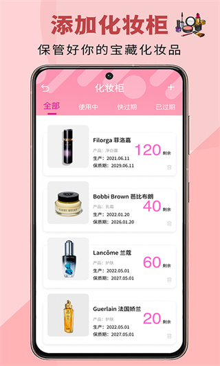 查妆妆app3