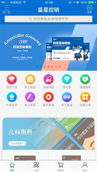 盛星控销app5