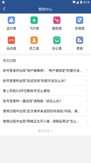 掌上东航3