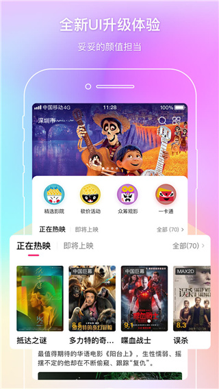 中国电影通app4