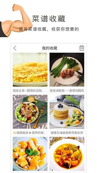 健身食谱4