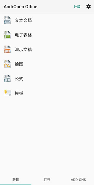 Openoffice手机版1