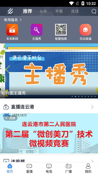 连云港手机台1