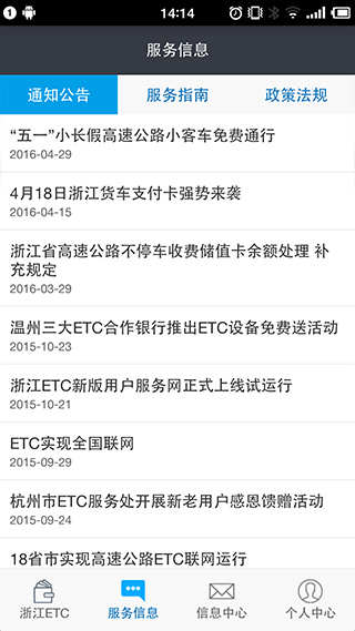 浙江ETC3