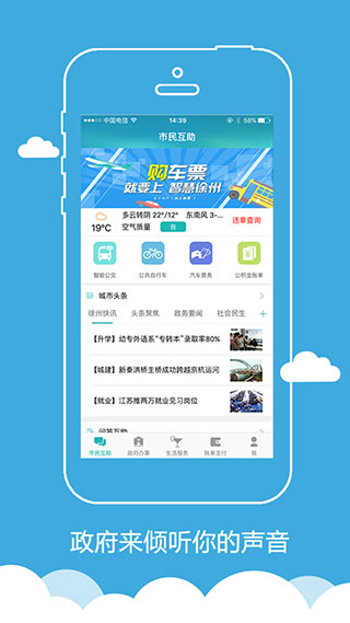 智慧徐州4