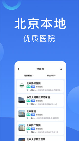 北京挂号app2