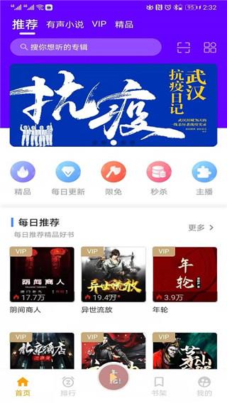 一路听天下app1