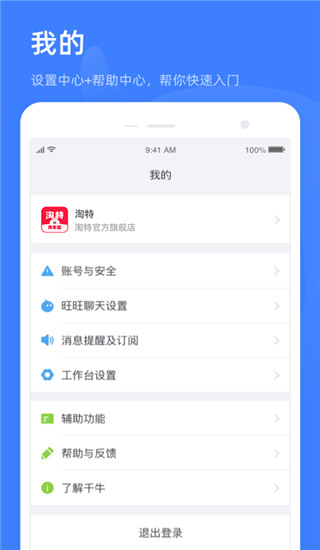 淘特商家版app2