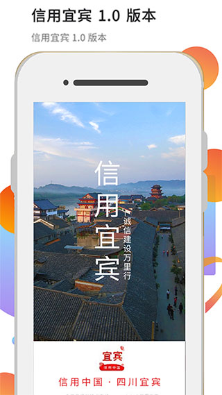 信用宜宾3