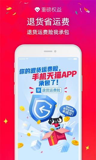 天猫app2