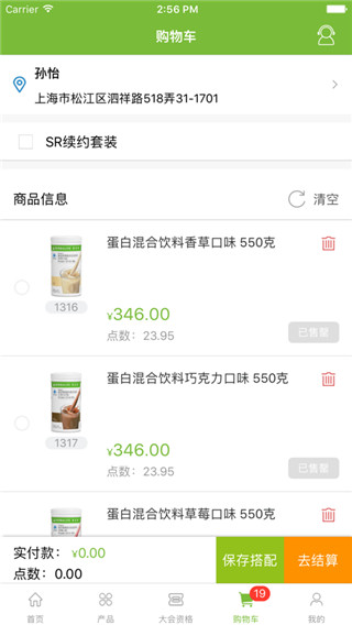 康宝莱订购app4