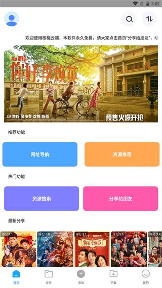 核桃云端app官方4.9最新版2