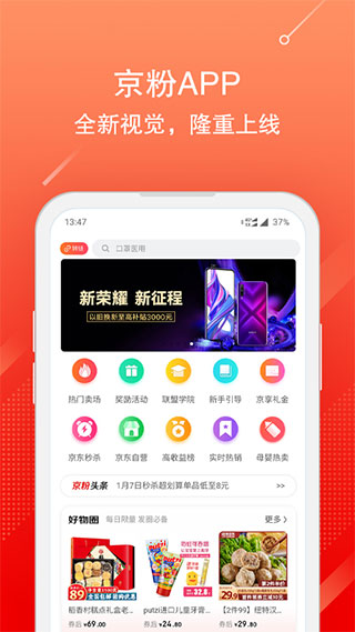 京东联盟app(京粉)1
