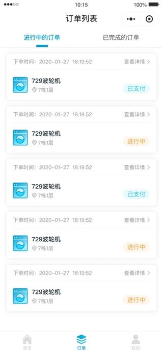 e洁洗衣app3