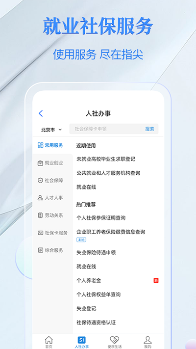 电子社保卡app2