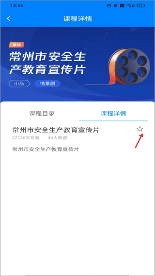 常州应急app3