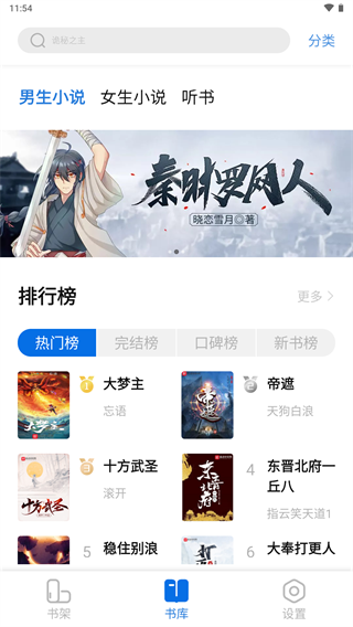 书痴app2