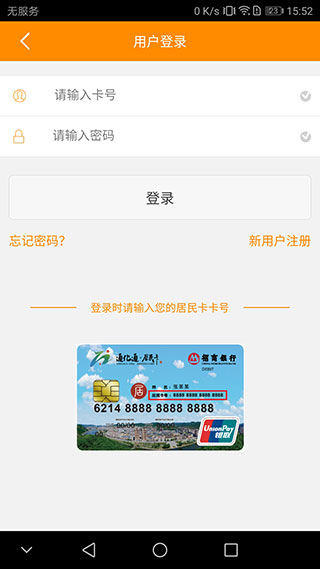通化居民卡4