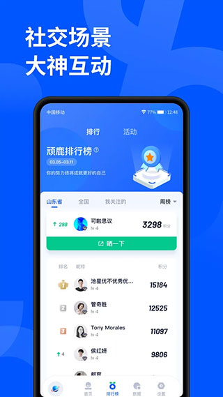顽鹿运动2