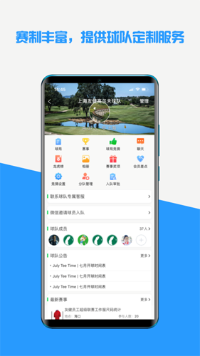 高球玩伴app4