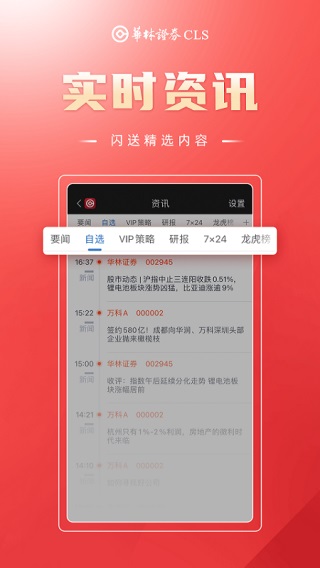 华林财富app3