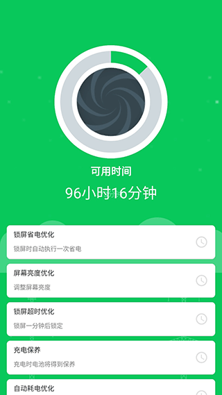 手机省电王1