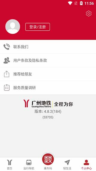 广州地铁4