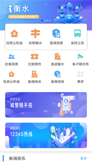 I衡水app2