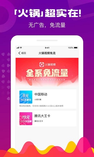 火锅视频app2