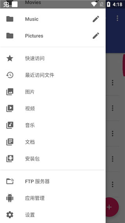 amaze文件管理器4
