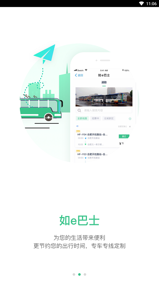 合肥智慧公交3
