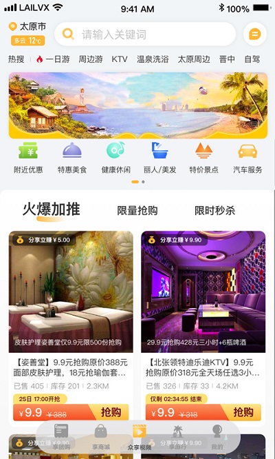 来旅行app3